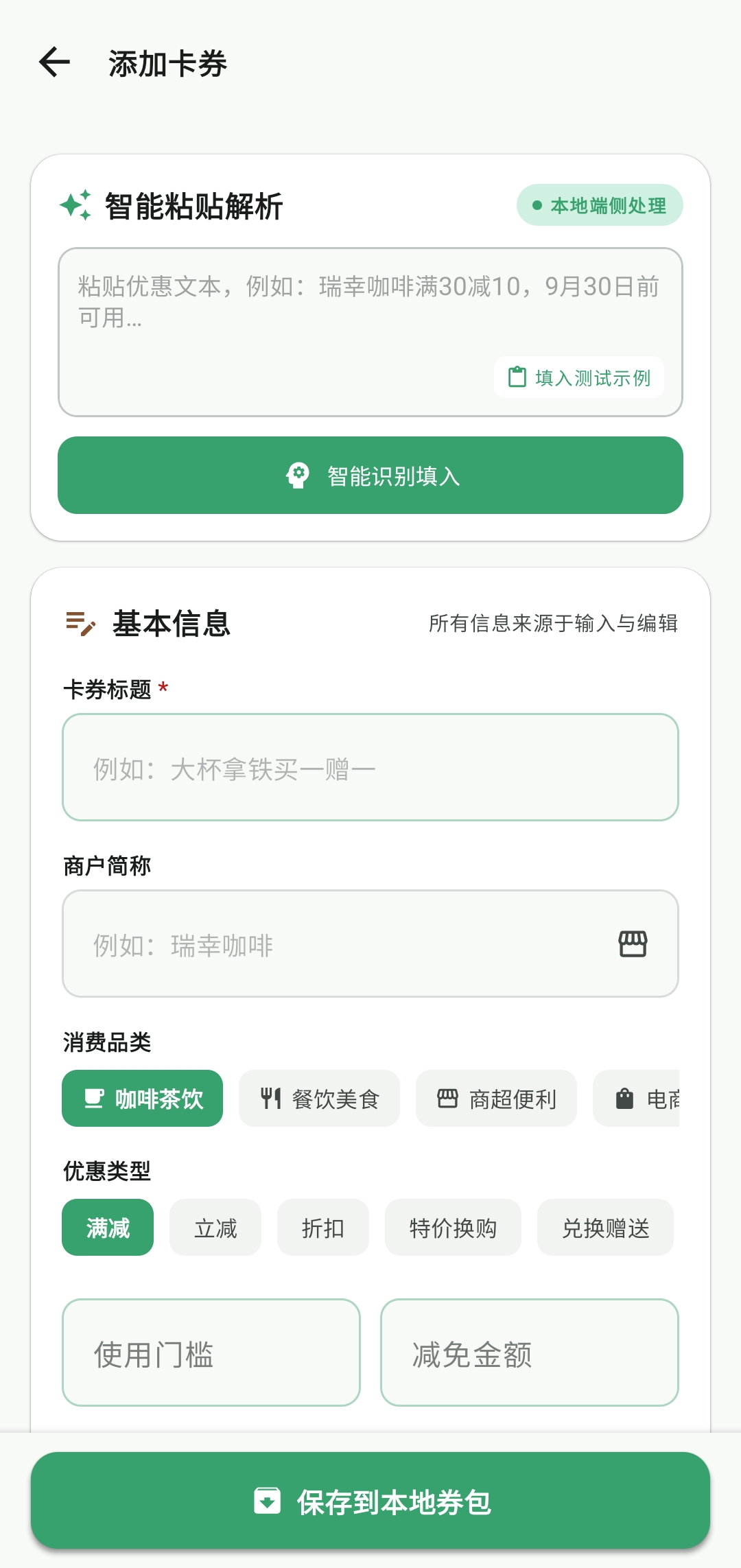 Nutly 添加卡券页面真机截图